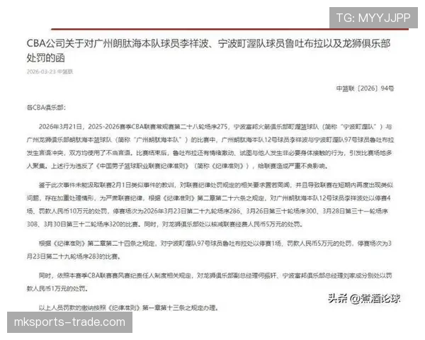 禁赛规则详解：球员处罚标准与赛场影响判定